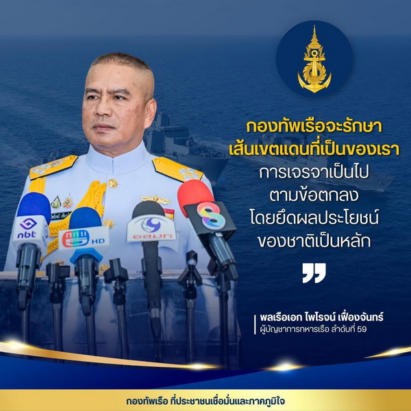 พลเรือเอก ไพโรจน์ เฟื่องจันทร์ ผู้บัญชาการทหารเรือ ลำดับที่ ๕๙