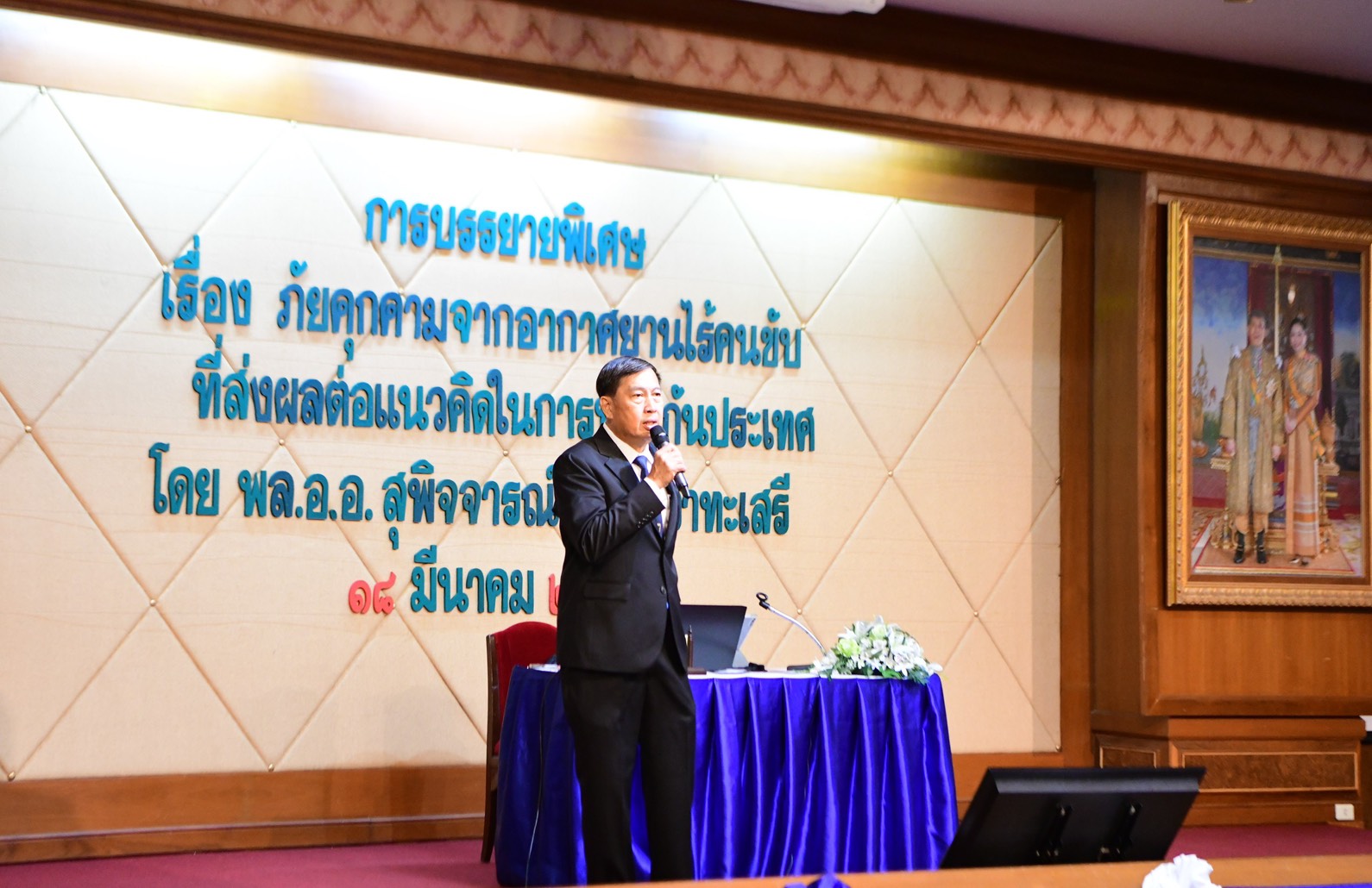 ฝวก.ยศ.ทร.จัดการบรรยายพิเศษ เรื่อง “ภัยคุกคามจากอากาศยานไร้คนขับที่ส่งผลต่อแนวคิดในการป้องกันประเทศ”