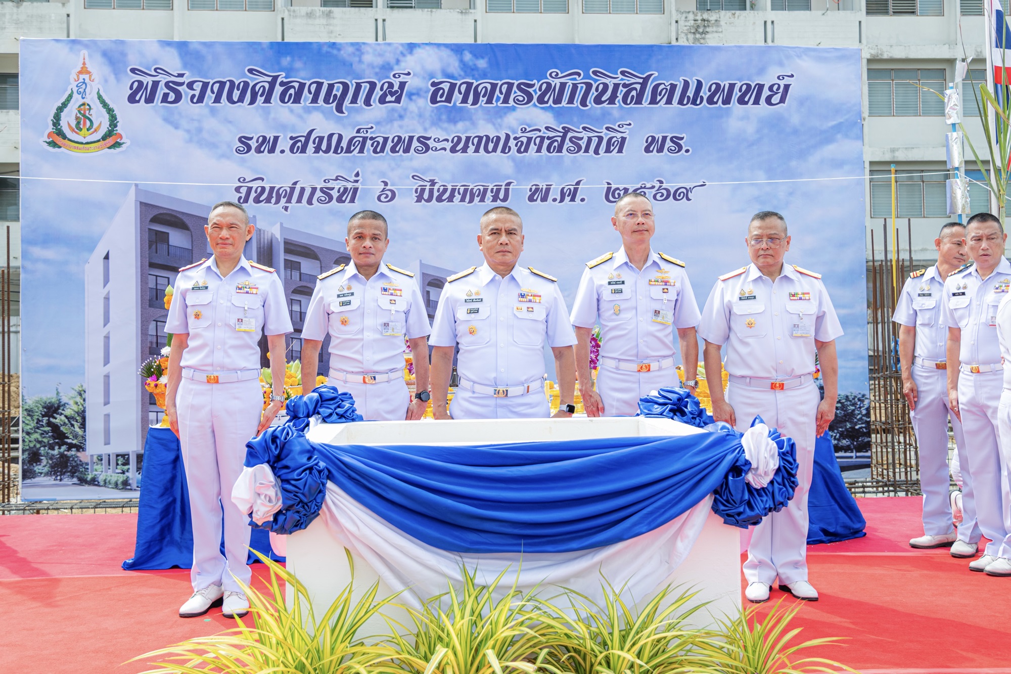 บัญชาการทหารเรือเป็นประธานในพิธีวางศิลาฤกษ์ อาคารพักนิสิตแพทย์ ขนาด ๗๙ ห้อง  โรงพยาบาลสมเด็จพระนางเจ้าสิริกิติ์ กรมแพทย์ทหารเรือ