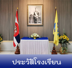 ประวัติ รร.png